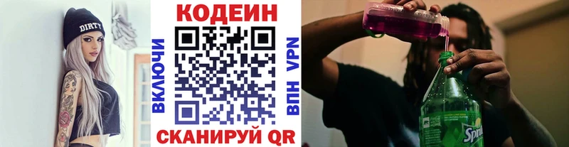 Кодеин Purple Drank  цена наркотик  Яблоновский 